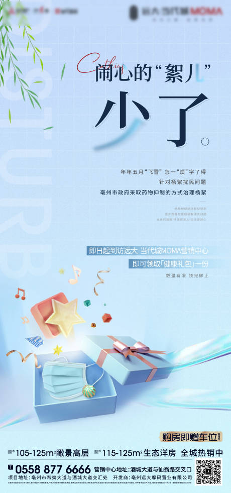 源文件下载【口罩海报】编号：19010011808201573