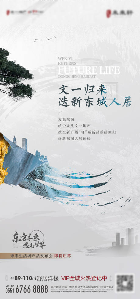 源文件下載【享設(shè)計(jì)】搜索編號(hào)：27250011572474413【地產(chǎn)中式品牌價(jià)值單圖】