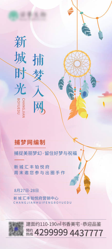 源文件下載【享設計】搜索編號：44230011867696423【捕夢網活動海報】