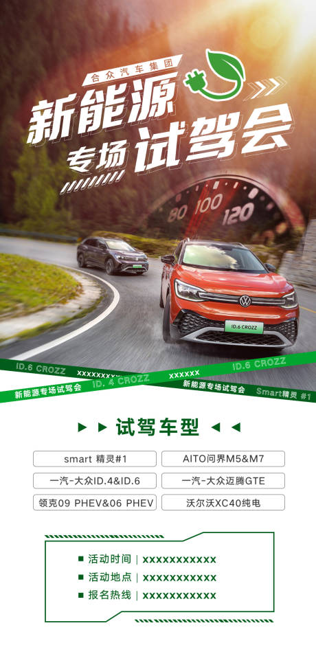新能源汽车试驾活动海报-源文件【享设计】