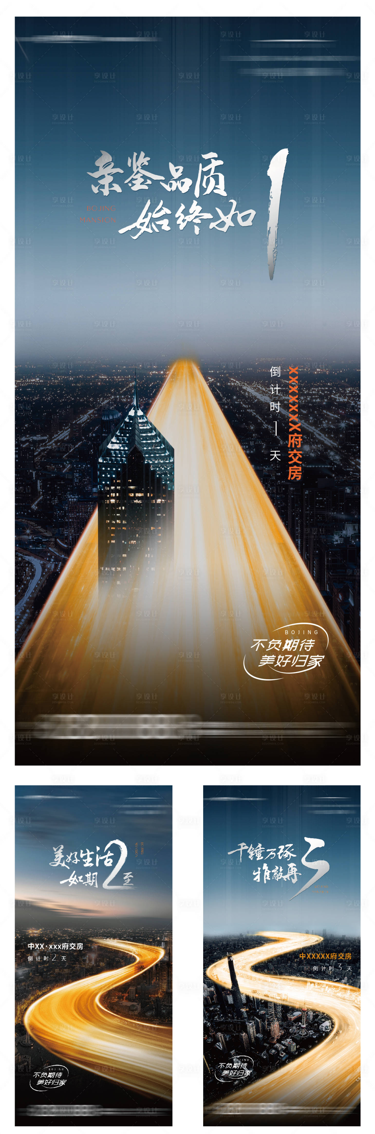 源文件下載【地產(chǎn)交付倒計(jì)時(shí)海報(bào)】編號(hào)：83600011660752219