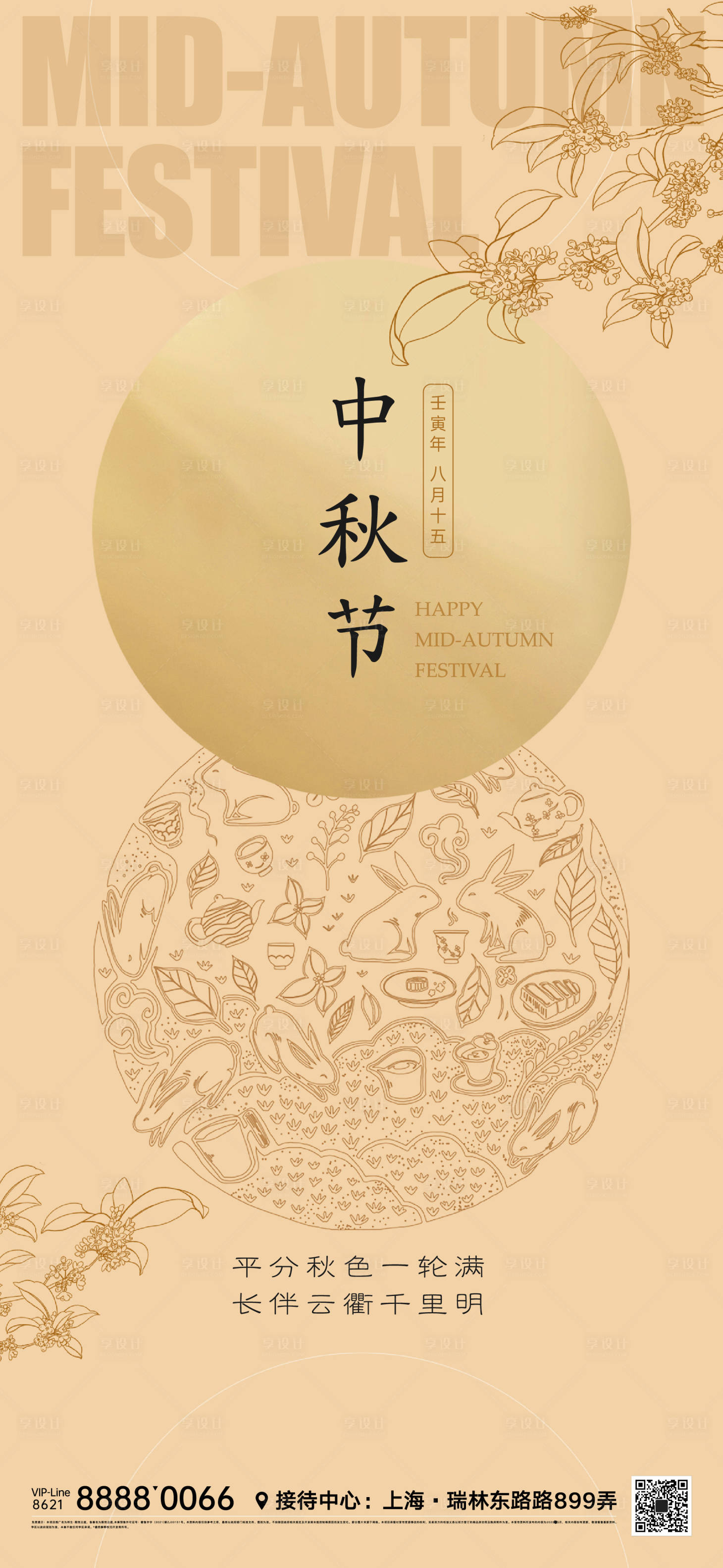 源文件下載【享設(shè)計(jì)】搜索編號(hào)：73480011627814527【中秋節(jié)海報(bào)】