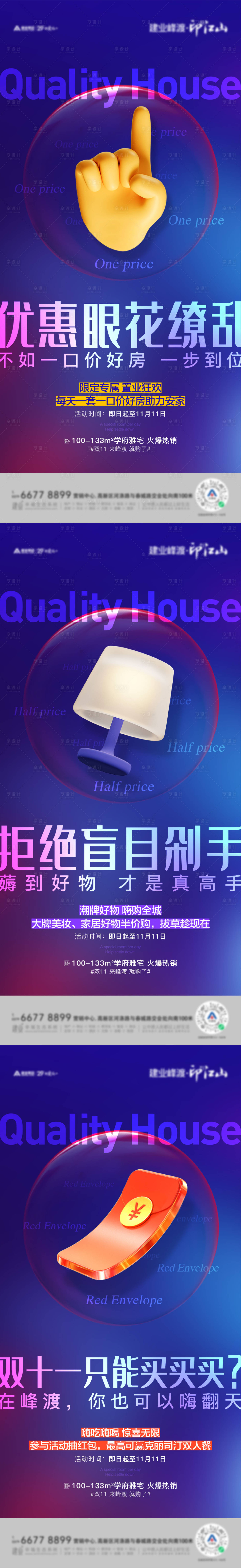 源文件下載【享設計】搜索編號：48030011682474766【雙十一活動前宣】