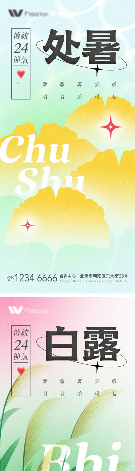 源文件下載【房地產(chǎn)節(jié)氣處暑白露海報】編號：38370011574249237
