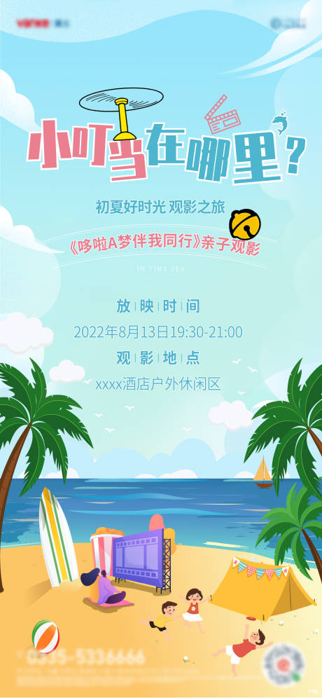 源文件下载【沙滩亲子观影】编号：46660011824347517