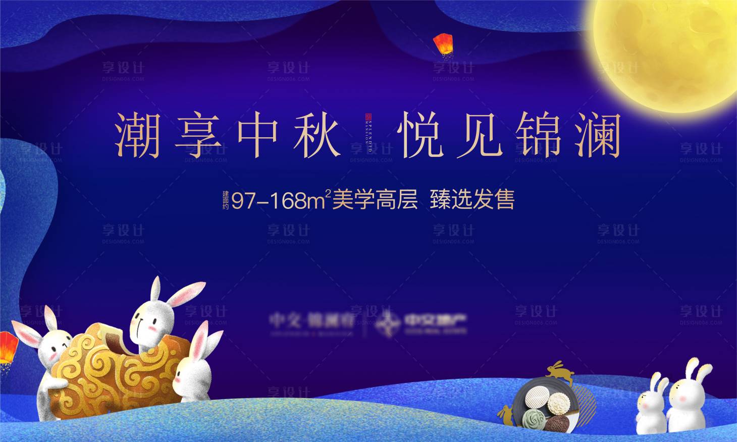 源文件下载【享设计】搜索编号：58800011914257268【中秋节暖场】