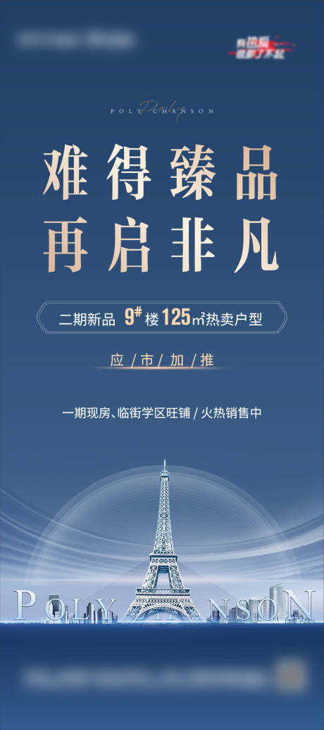 源文件下载【地产加推海报】编号：77600011829587487
