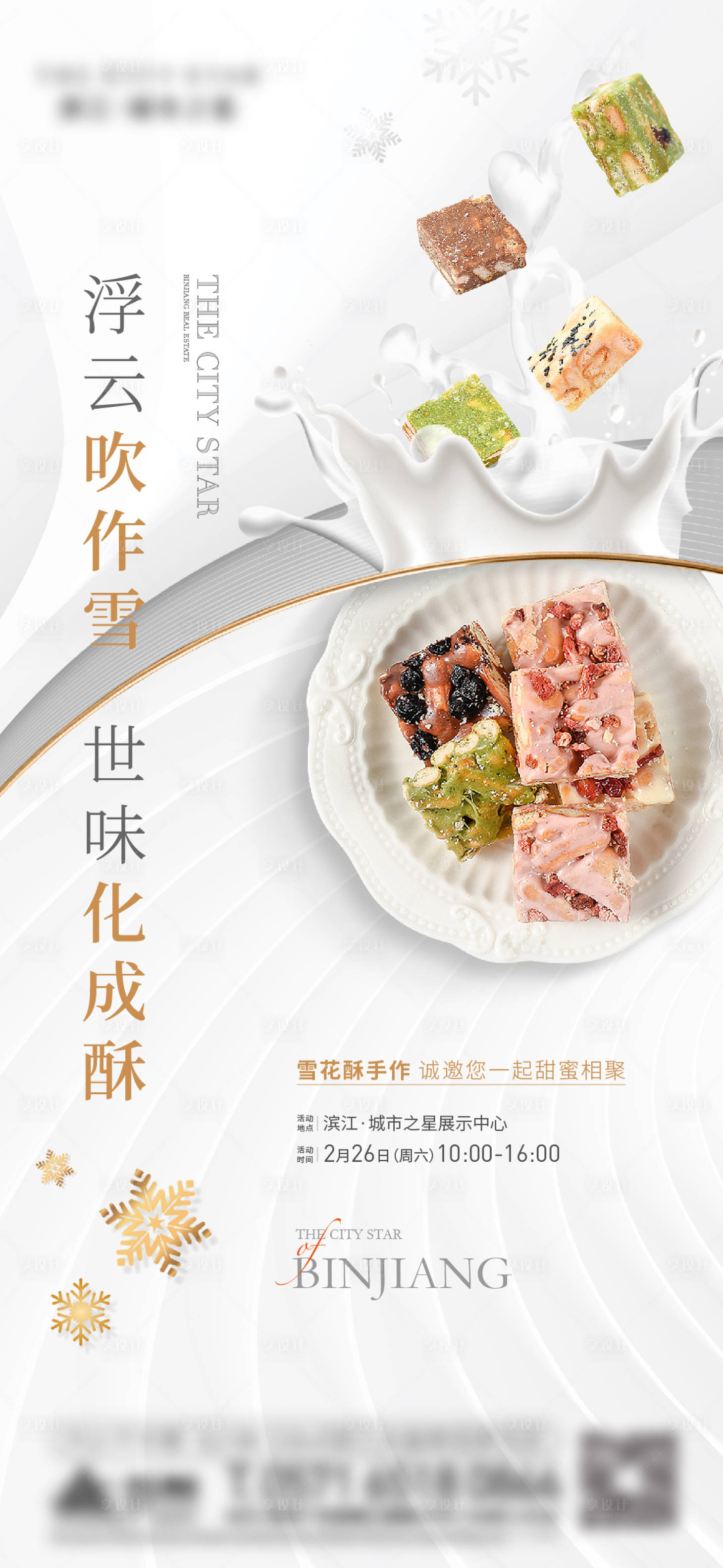 源文件下载【雪花酥活动】编号：56900011794074313