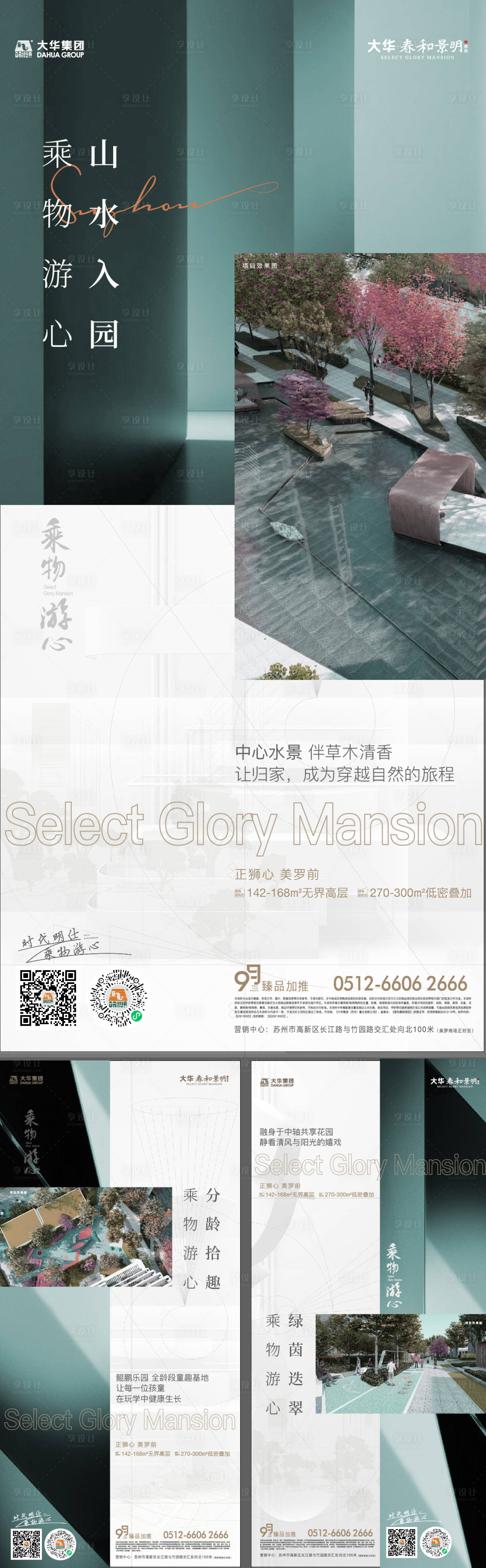 源文件下载【地产景观圈层价值点系列海报】编号：88890011655482545