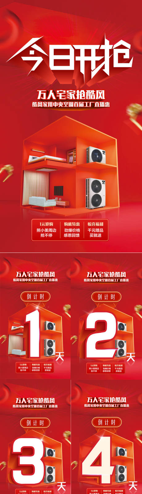 源文件下载【享设计】搜索编号：55550011835899629【活动倒计时开抢系列海报】
