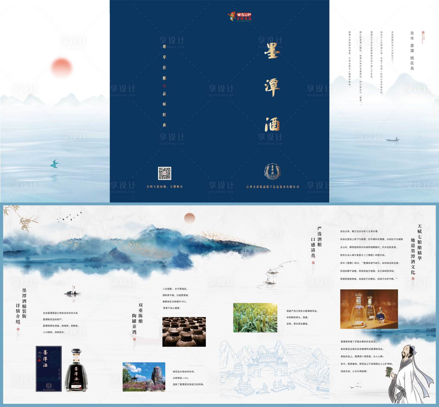 源文件下载【享设计】搜索编号：49330011957746078【白酒四折页】