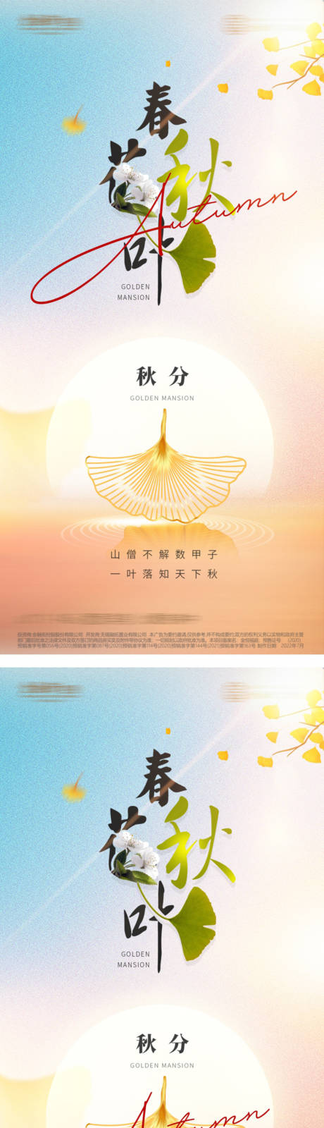 源文件下載【秋分海報】編號：49320011644802107