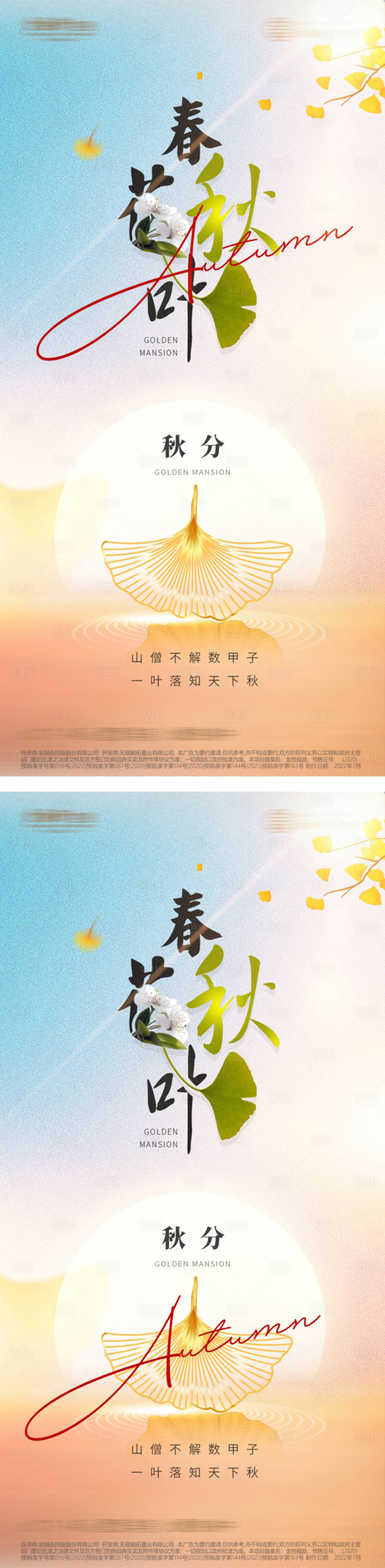 源文件下载【享设计】搜索编号：49320011644802107【秋分海报】