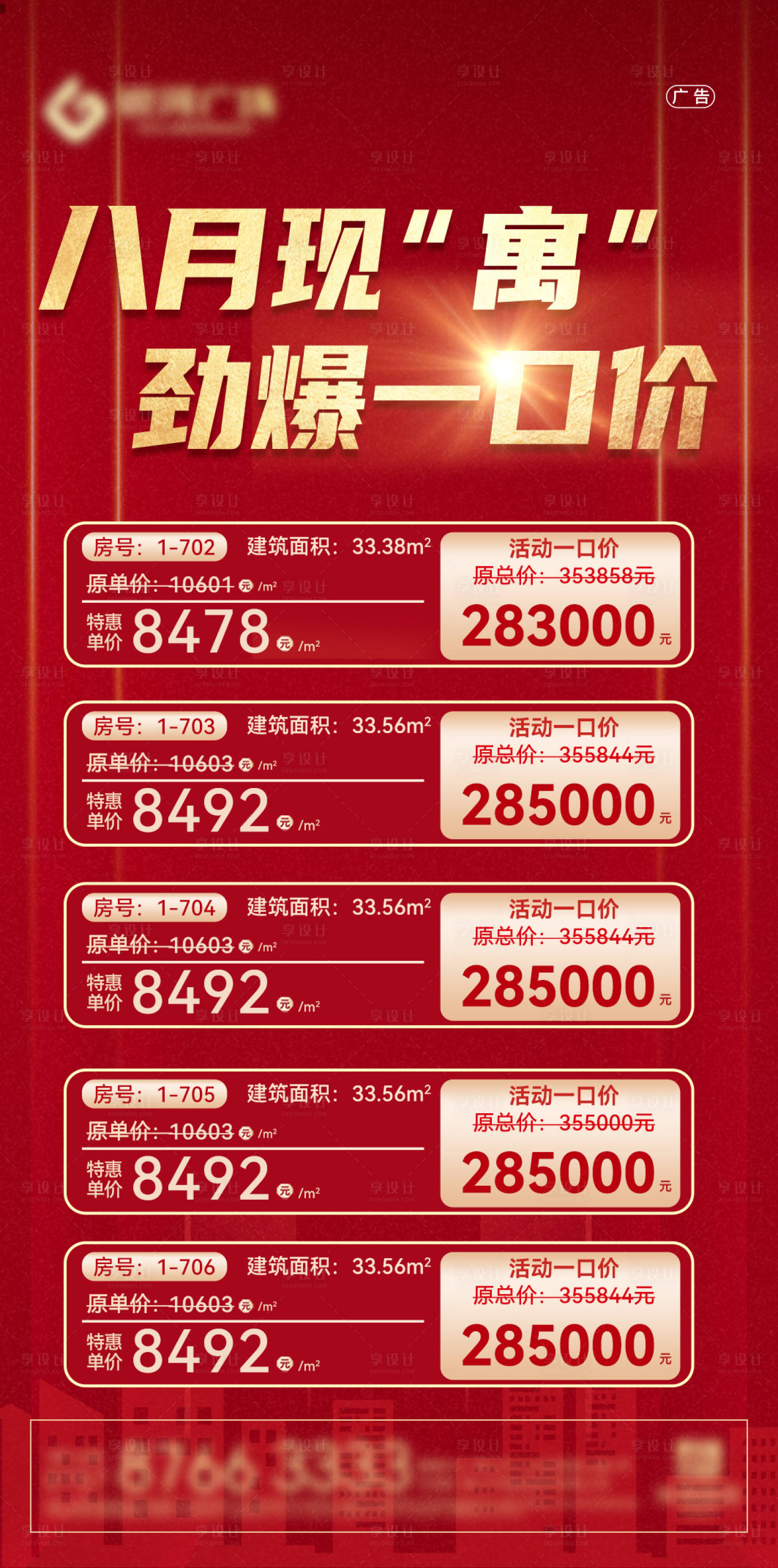 源文件下载【享设计】搜索编号：89610011589312661【地产一口价海报】