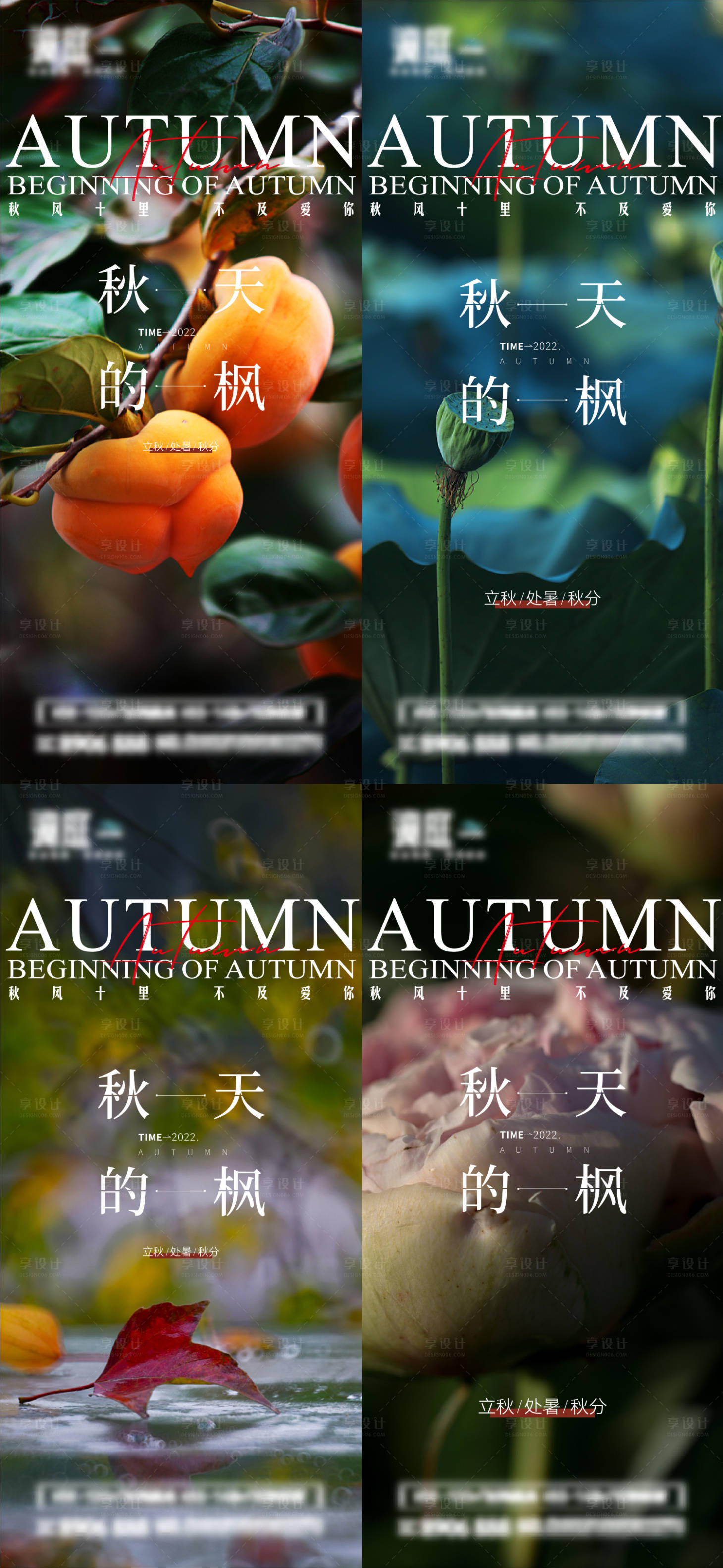 源文件下载【享设计】搜索编号：27520011535978048【立秋处暑秋分节气海报】