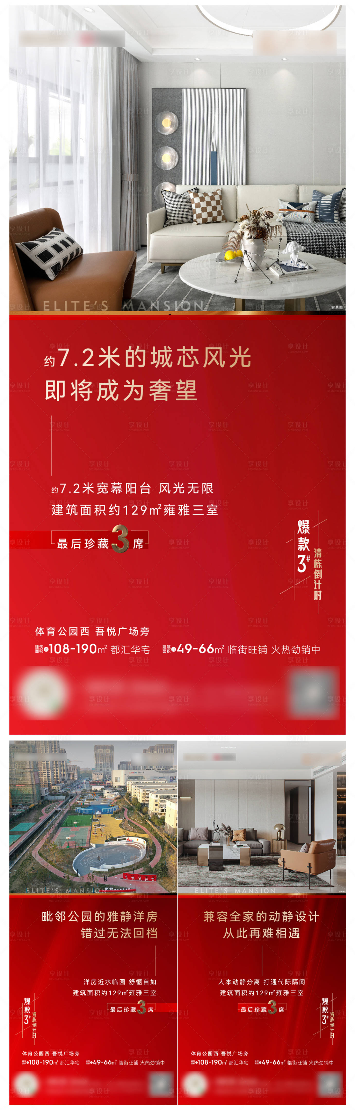 源文件下載【享設計】搜索編號：35740011843397571【地產清棟系列稿】