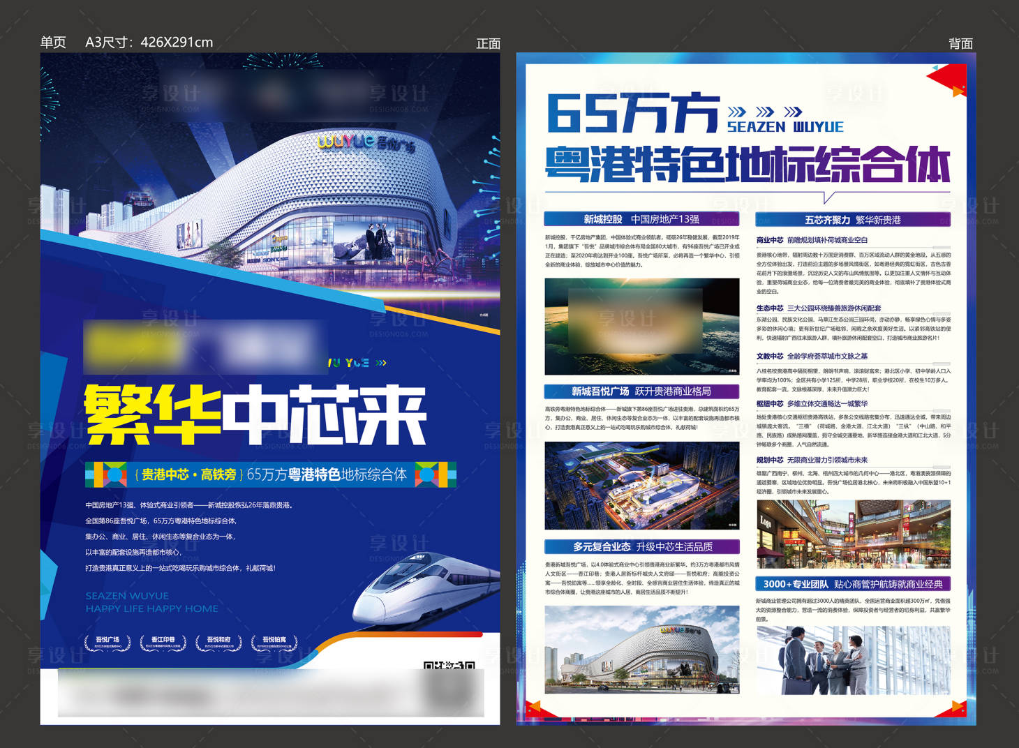 源文件下载【享设计】搜索编号：46500011476684501【单页】