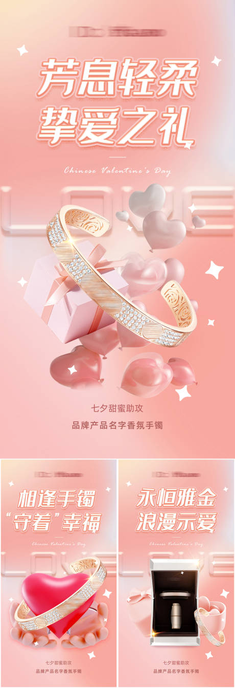 源文件下載【品牌首飾禮品浪漫宣傳海報】編號：11500011410663214