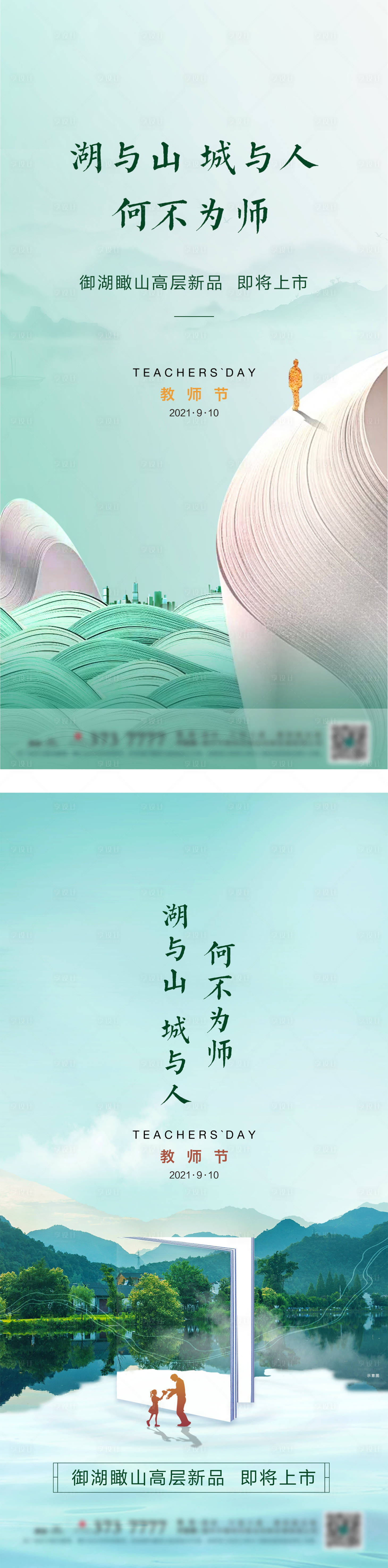 源文件下載【享設(shè)計】搜索編號：37510011574678583【教師節(jié)海報】