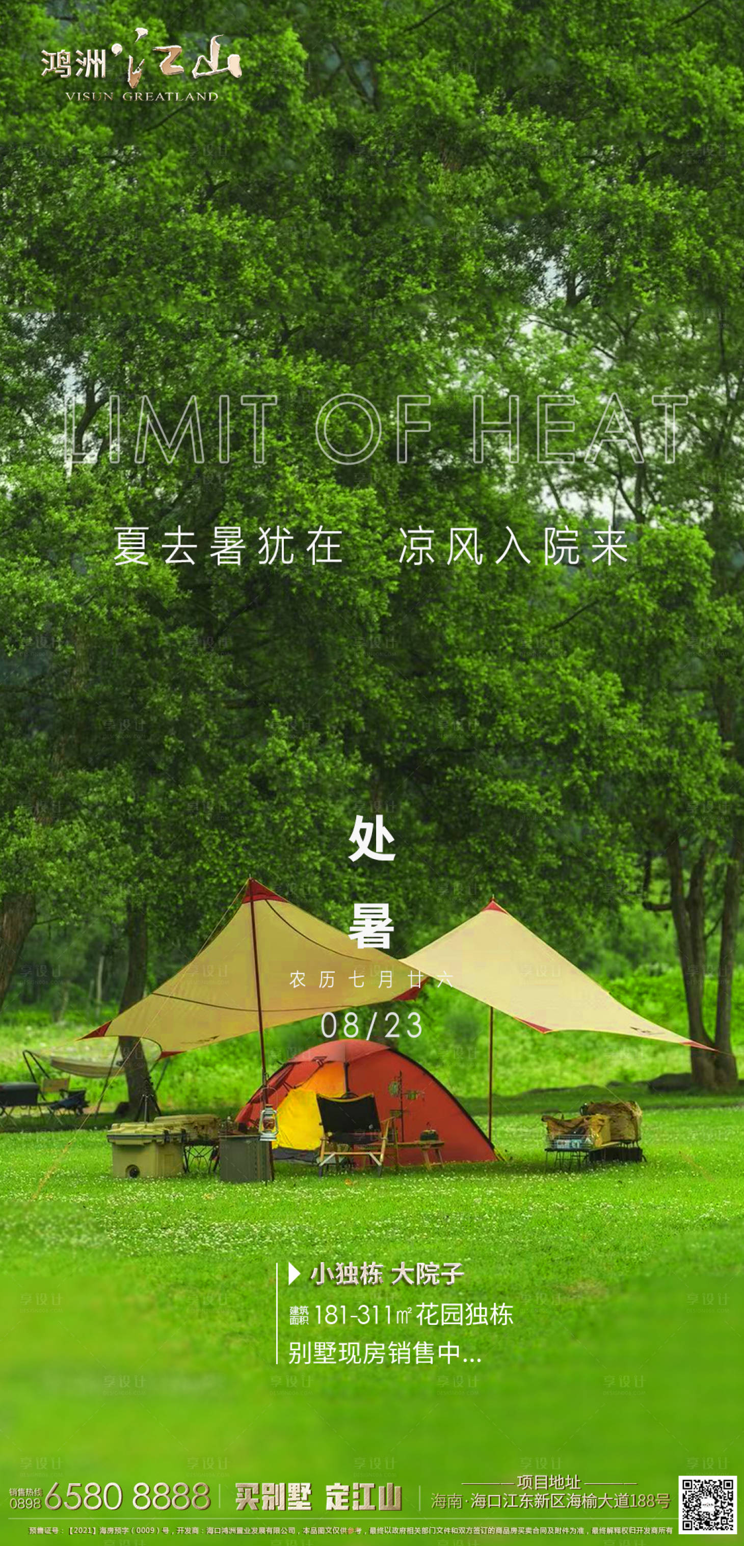 源文件下载【处暑节气微信海报】编号：25590011850727862