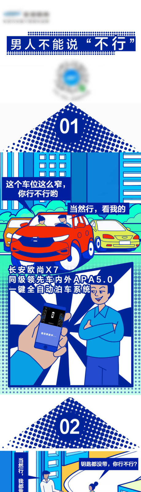 源文件下载【享设计】搜索编号：21310011816236144【汽车漫画风长图】