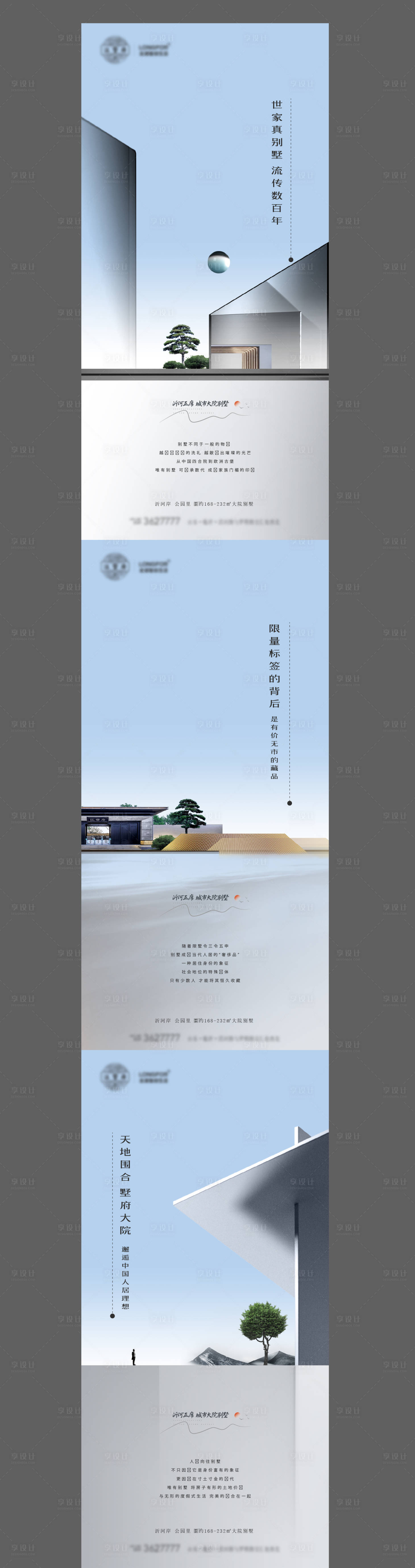源文件下载【地产别墅价值点系列海报】编号：78050011850693711