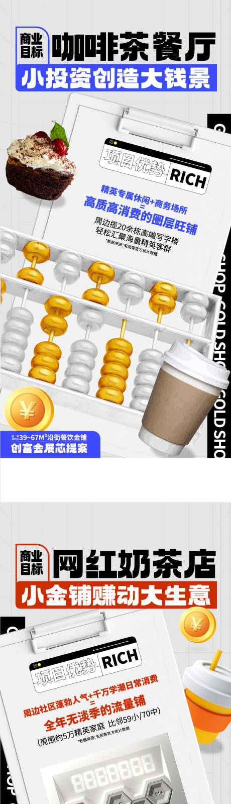 源文件下载【享设计】搜索编号：51000011429264946【金铺网红商业街赚钱海报】