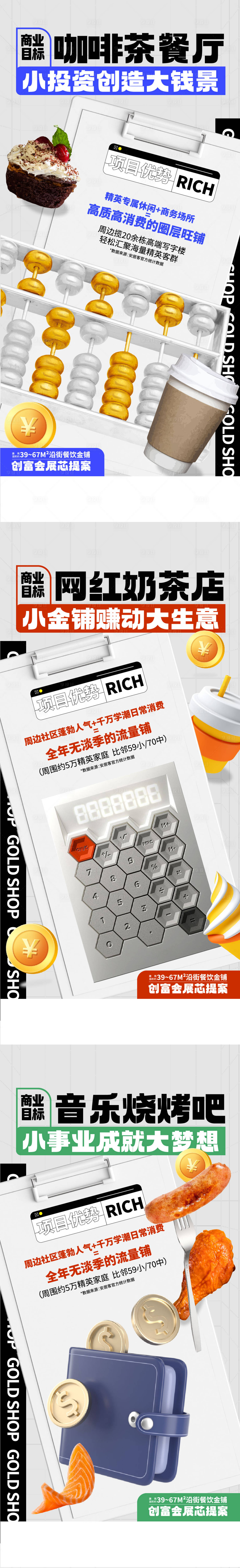 源文件下载【金铺网红商业街赚钱海报】编号：51000011429264946