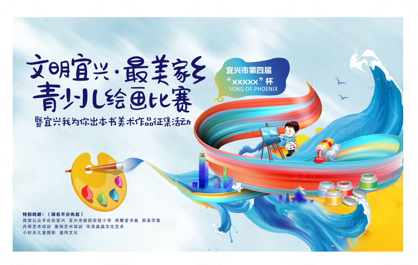 源文件下载【享设计】搜索编号：97150011445741715【儿童绘画比赛】