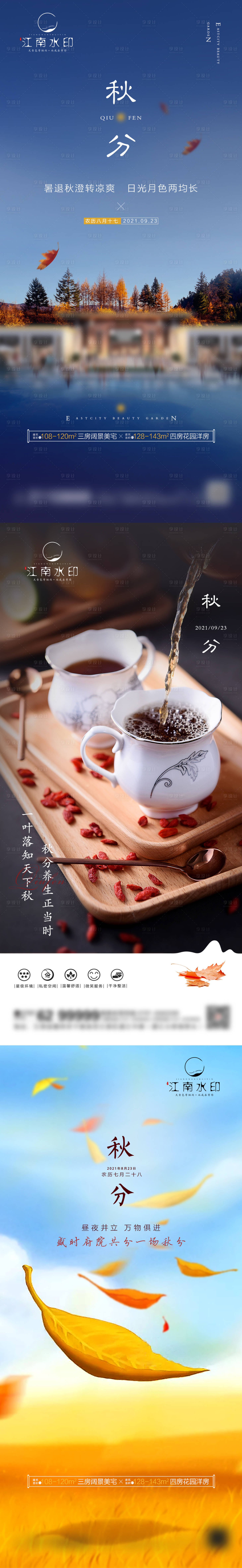 源文件下载【享设计】搜索编号：78250011687916464【秋分节气系列海报】