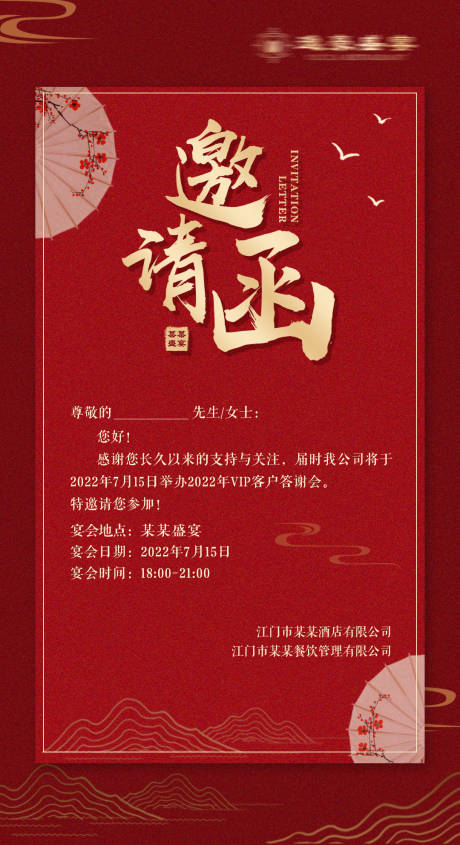 源文件下载【活动邀请函海报】编号：25070011542666834