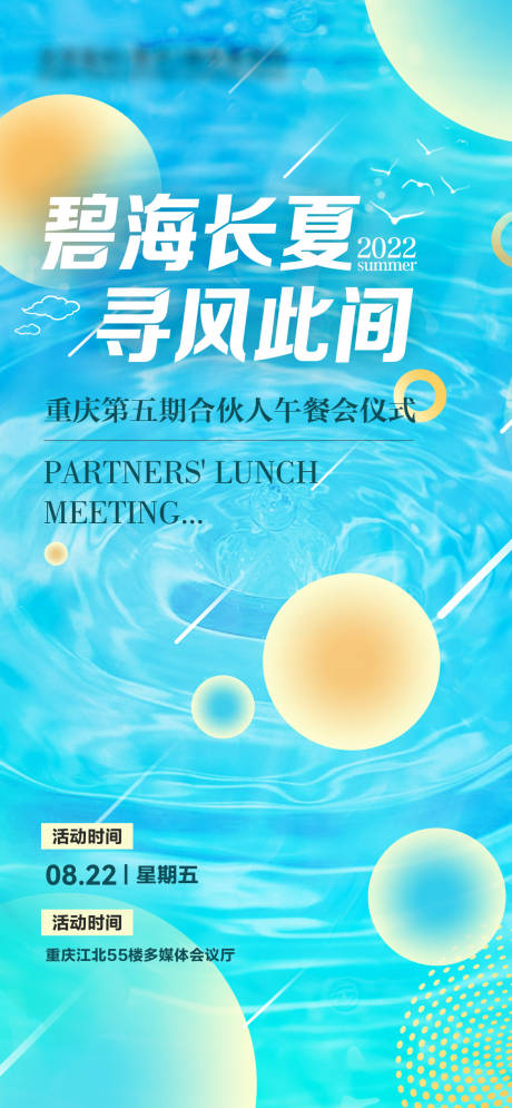 源文件下載【享設計】搜索編號：37200011575701277【合伙人午餐會議海報】