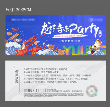 源文件下载【龙虾活动券门票】编号：48250011481491392