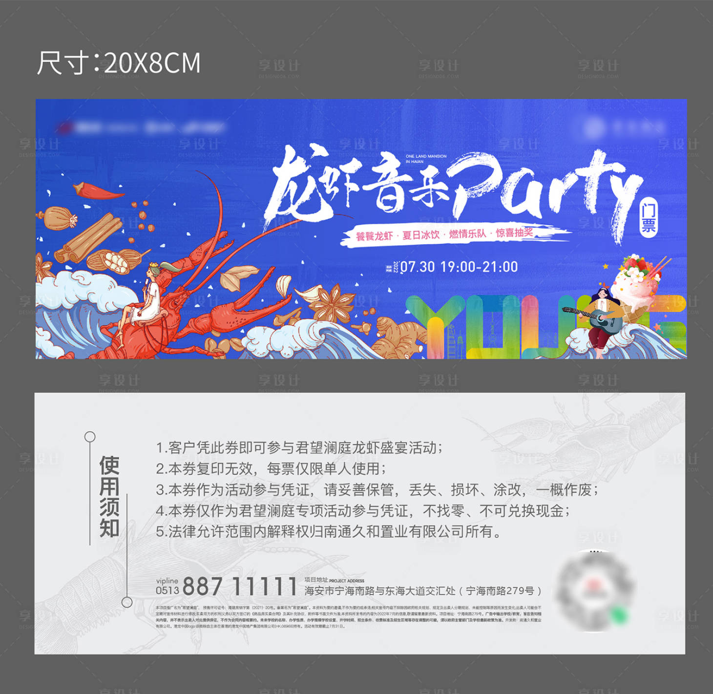 源文件下载【龙虾活动券门票】编号：48250011481491392