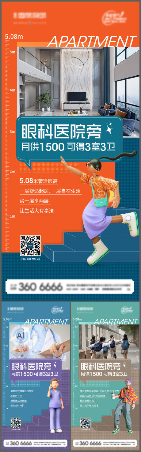 源文件下载【地产loft公寓系列海报】编号：37710011401572693