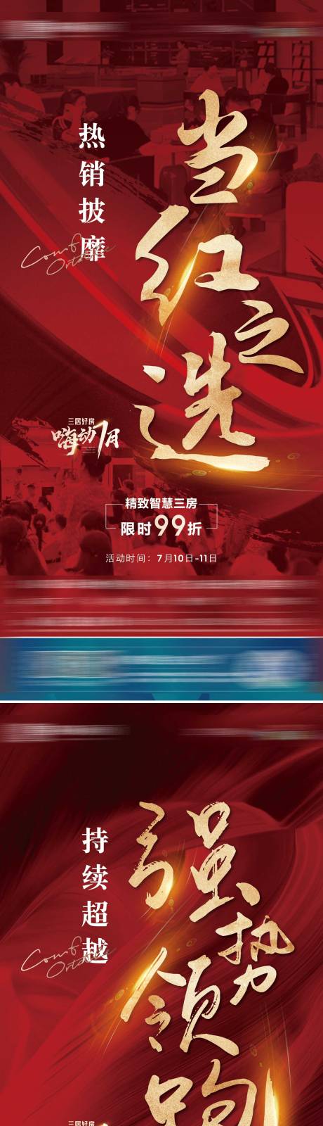 源文件下载【认筹热销海报】编号：18480011546467675