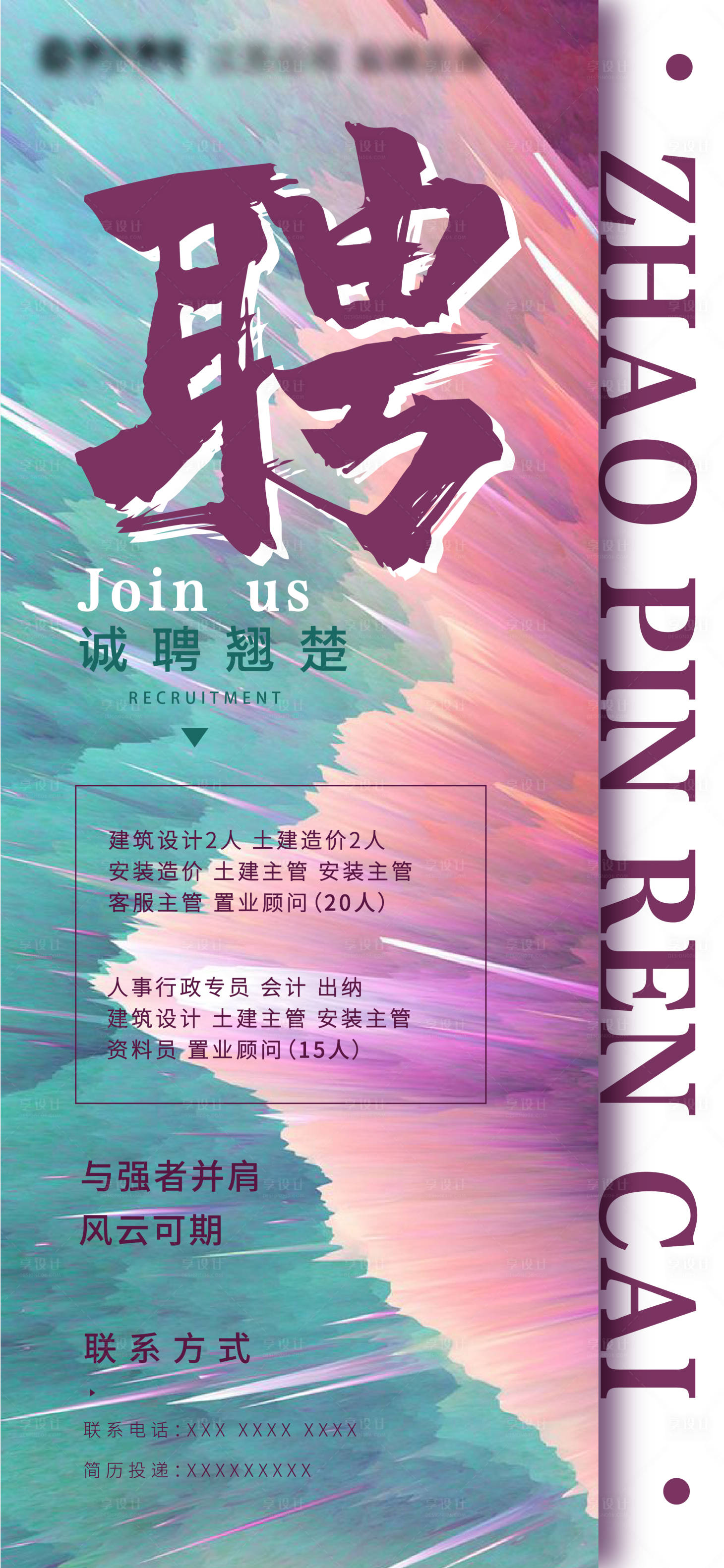 源文件下载【招聘海报 人才招聘】编号：56930011428054861