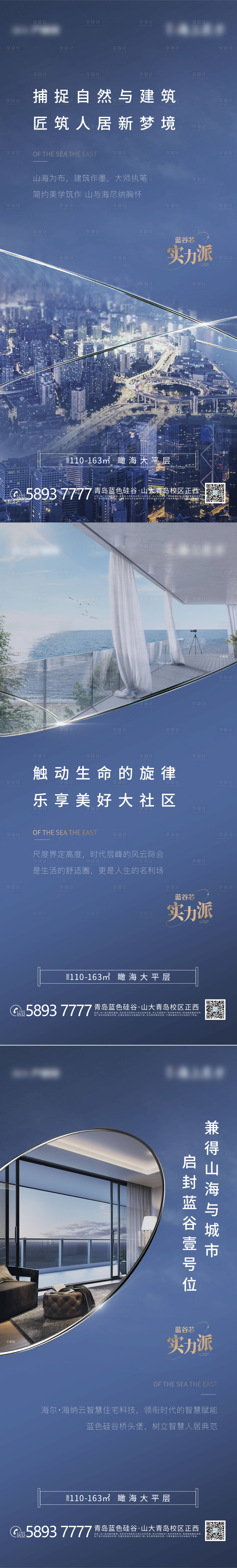 源文件下载【洋房地产价值点系列海报】编号：21540011422316135