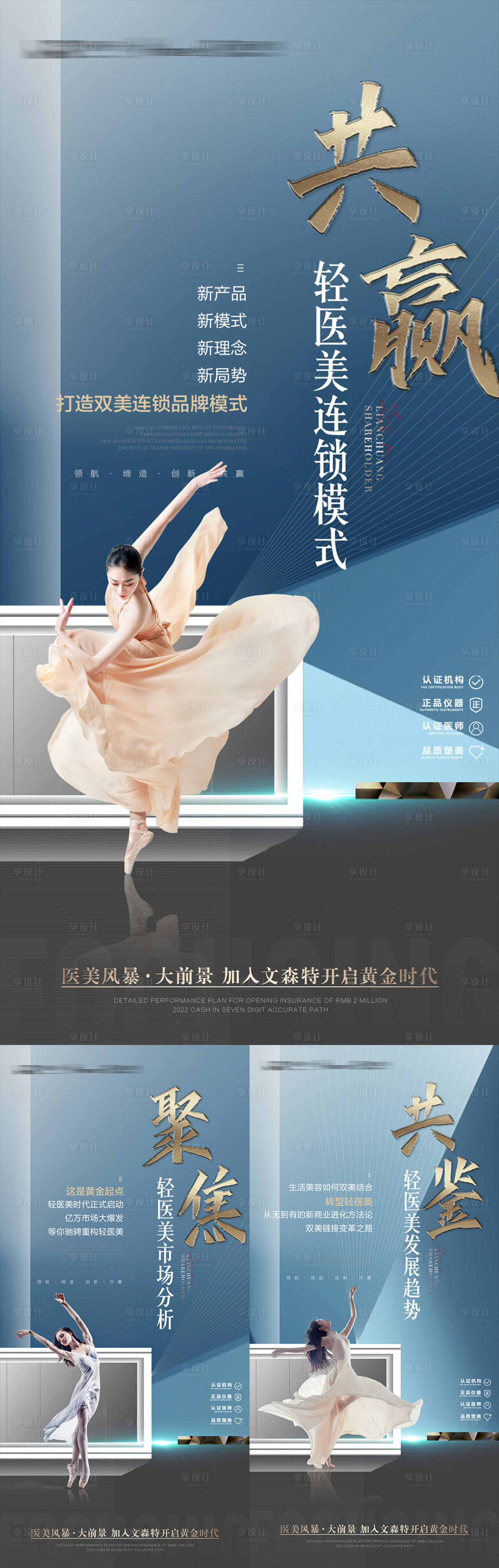 源文件下載【享設計】搜索編號：69080011506729718【醫美招商海報】