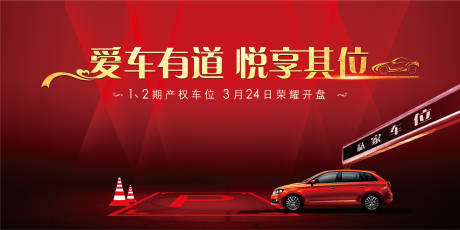 源文件下载【车位开盘】编号：85780011888143738
