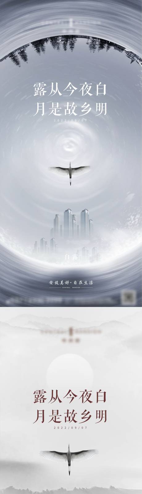 源文件下載【白露節氣海報】編號：87660011954107906