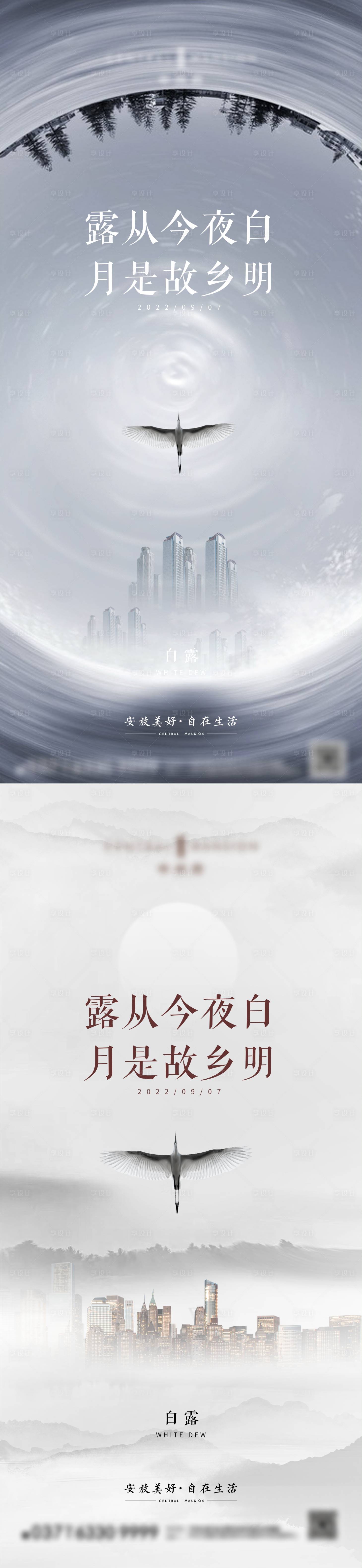 源文件下載【享設計】搜索編號：87660011954107906【白露節氣海報】