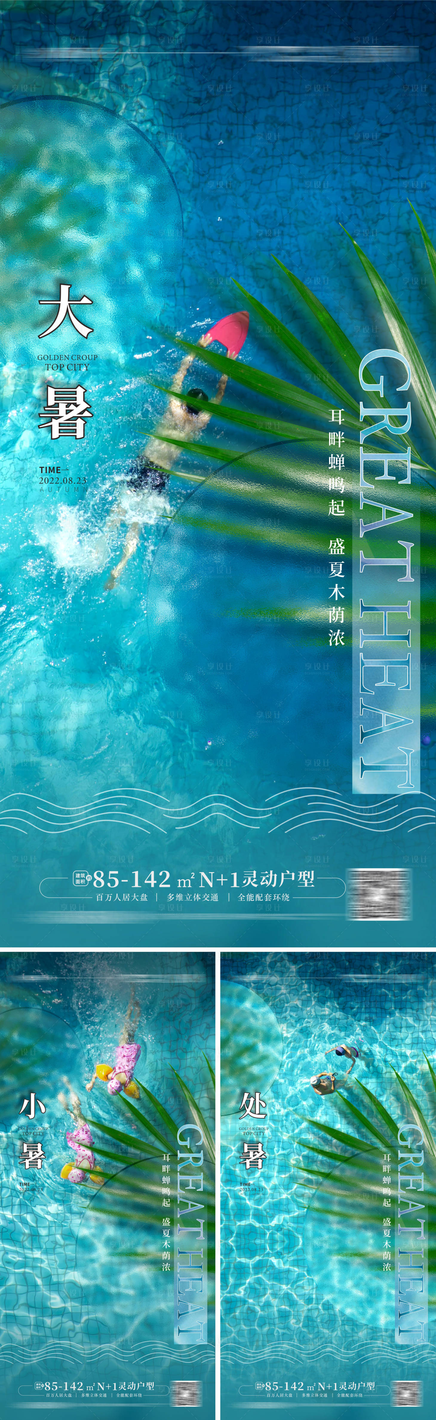 源文件下載【享設計】搜索編號：48400011800357297【小暑大暑處暑立夏泳池暢游海報】