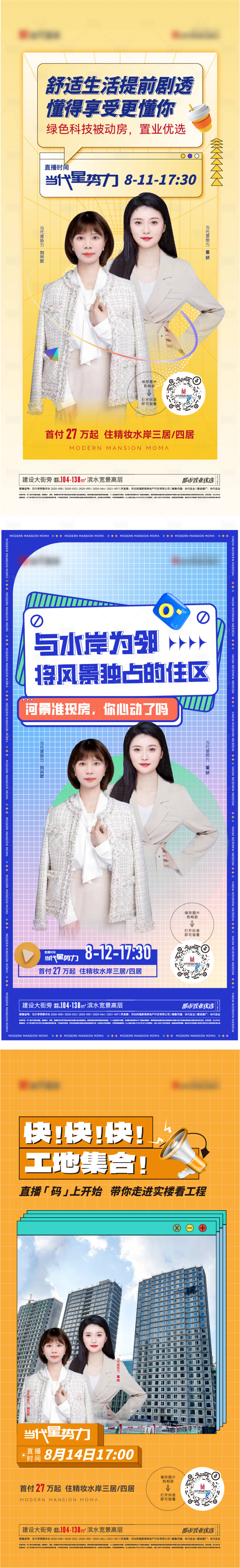 源文件下載【享設(shè)計(jì)】搜索編號(hào)：91400011646179415【地產(chǎn)直播海報(bào)】