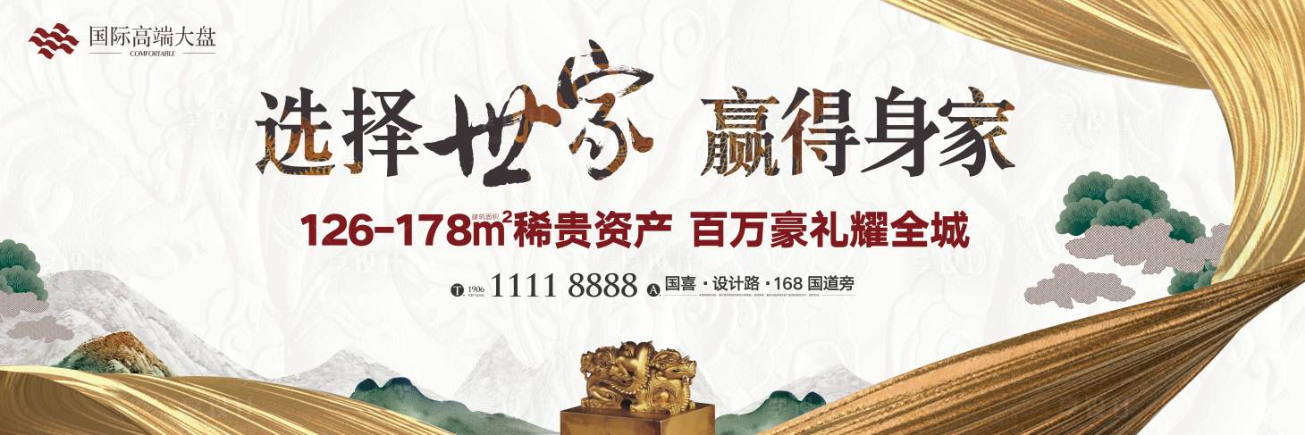 源文件下載【享設計】搜索編號：13000011720523162【地產新中式海報】