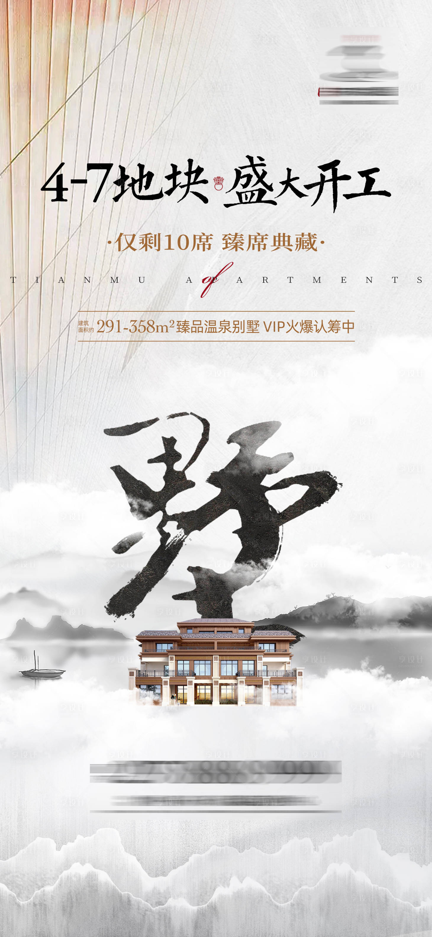 源文件下載【享設(shè)計】搜索編號：78940011760095799【地產(chǎn)別墅開工宣傳海報】