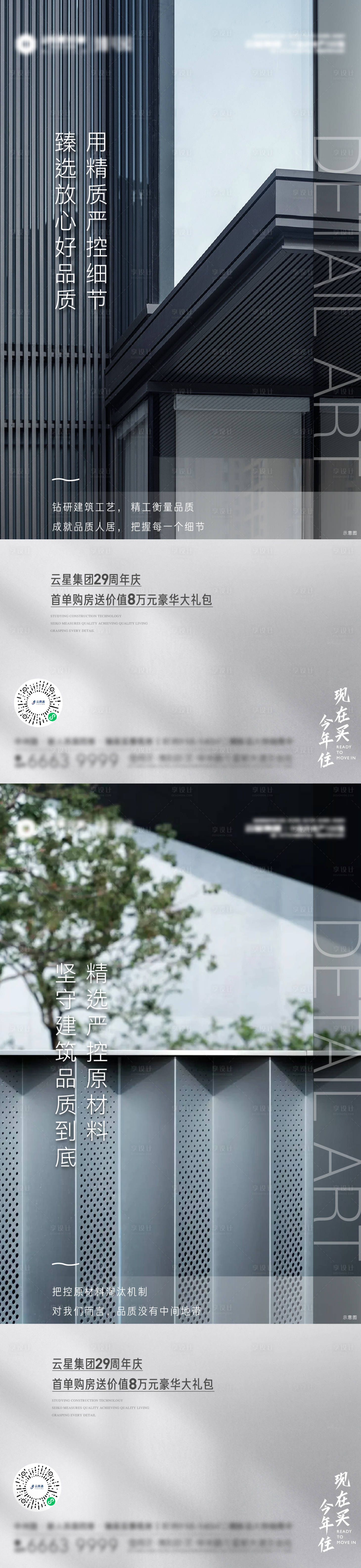 源文件下載【品質(zhì)感園林精工價(jià)值系列單圖】編號(hào)：38000011748564336