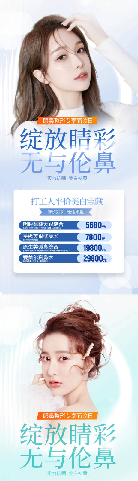 源文件下载【享设计】搜索编号：40380011728424438【医美眼鼻整形促销海报】