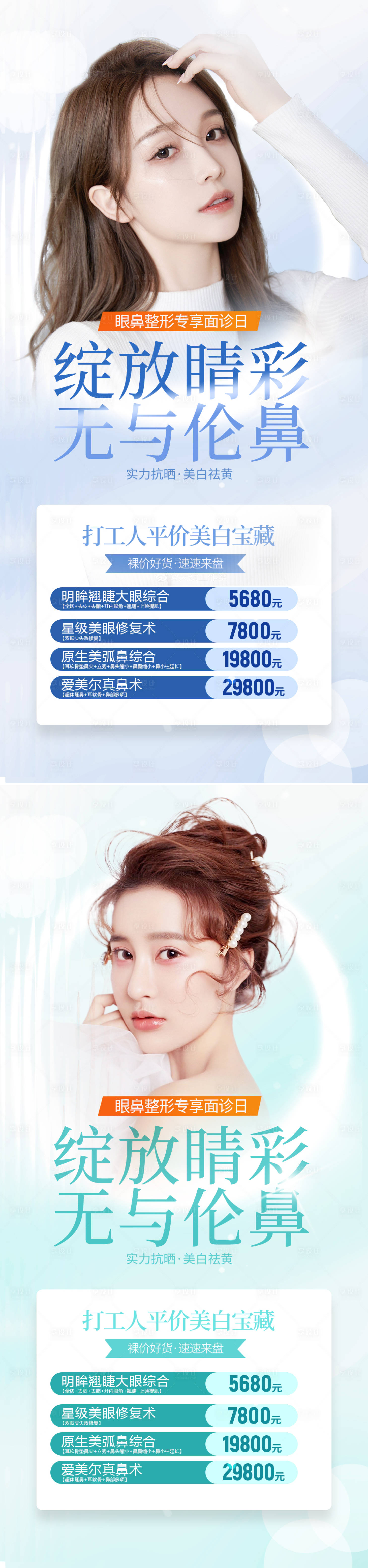 源文件下载【享设计】搜索编号：40380011728424438【医美眼鼻整形促销海报】
