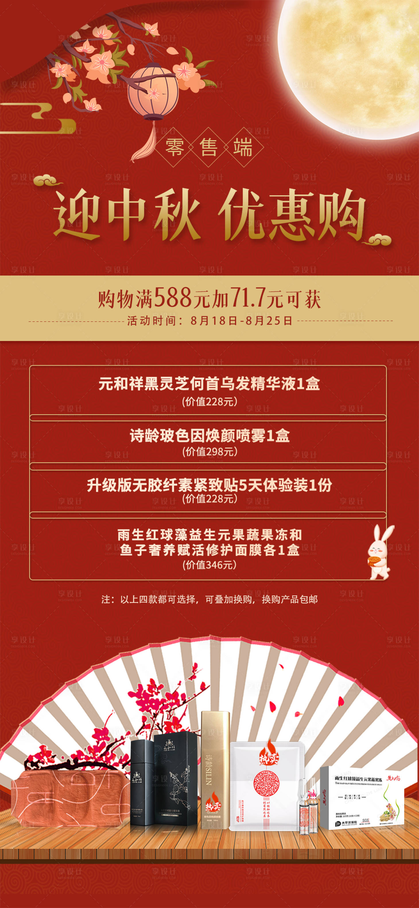 源文件下载【享设计】搜索编号：55230011858459630【微商中秋优惠购活动海报】